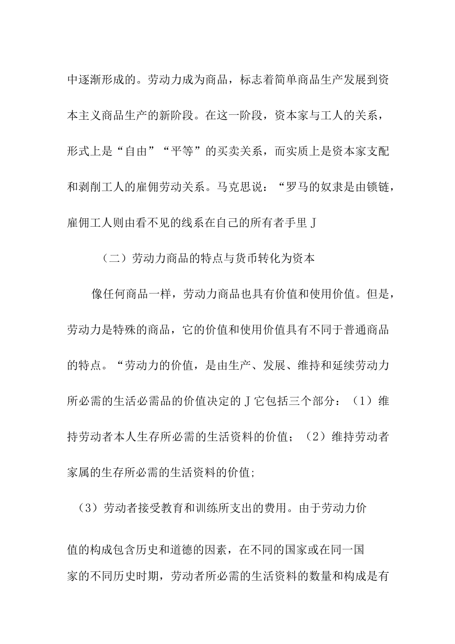 劳动力成为商品与货币转化为资本.docx_第2页