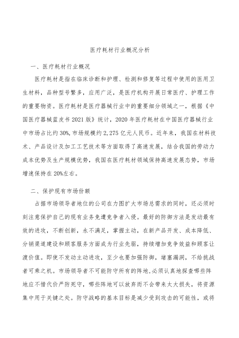 医疗耗材行业概况分析.docx_第1页