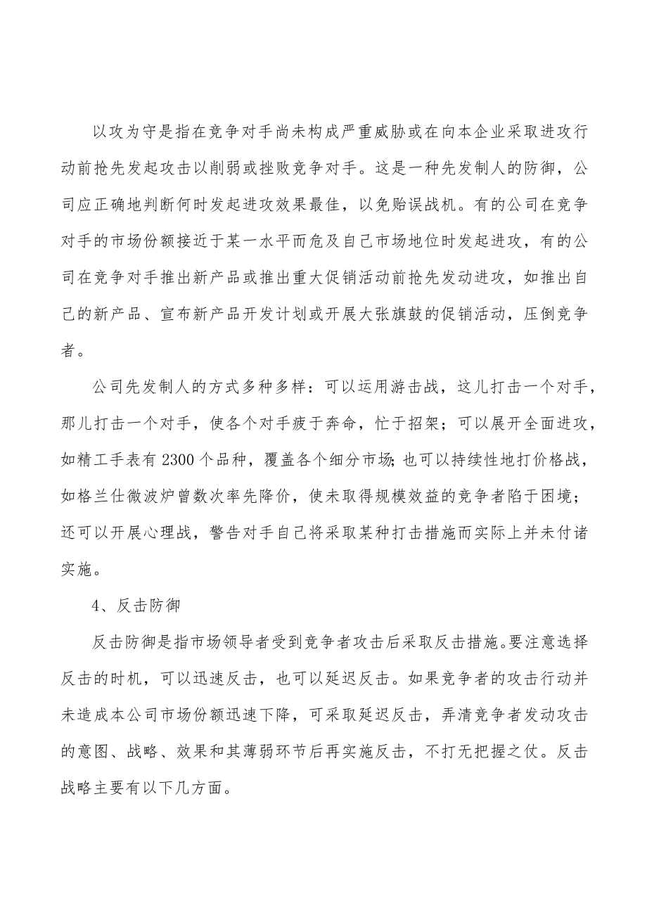 医疗耗材行业概况分析.docx_第3页