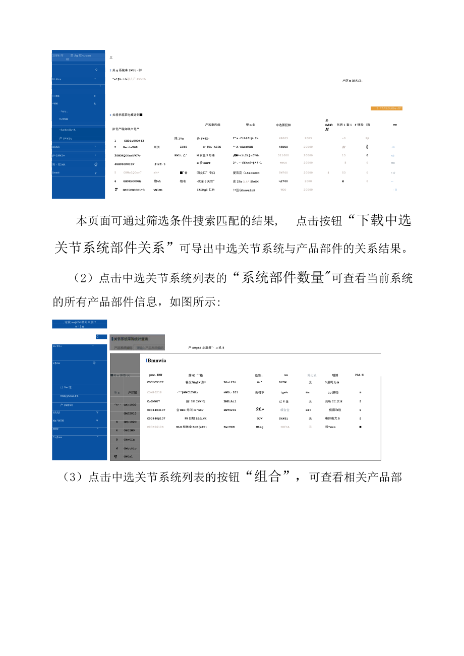 北京市药品和医用耗材招采管理子系统中选关节系统组合医疗机构用户操作手册.docx_第3页