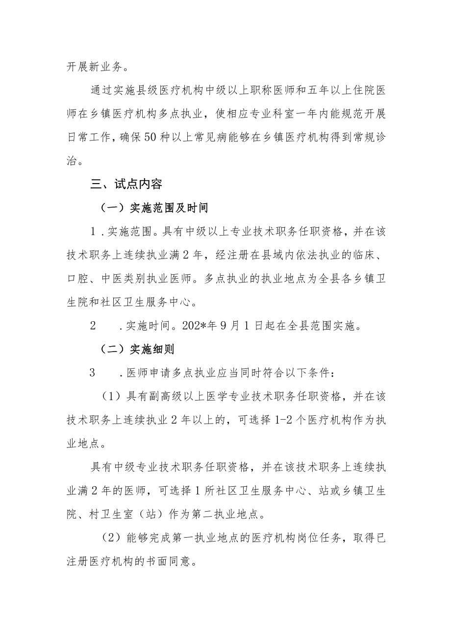 医共体医师多点执业试点工作实施方案.docx_第2页