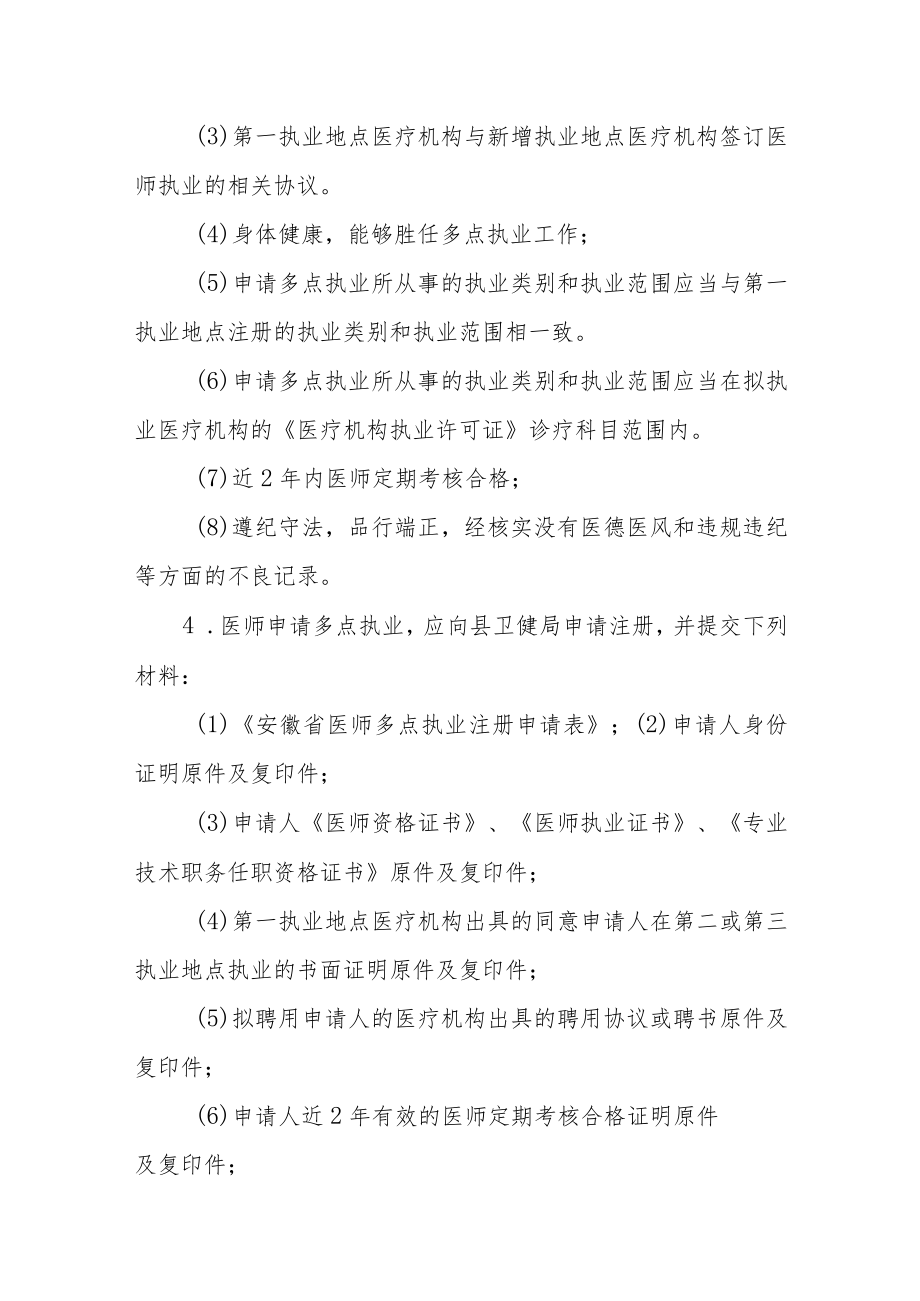 医共体医师多点执业试点工作实施方案.docx_第3页