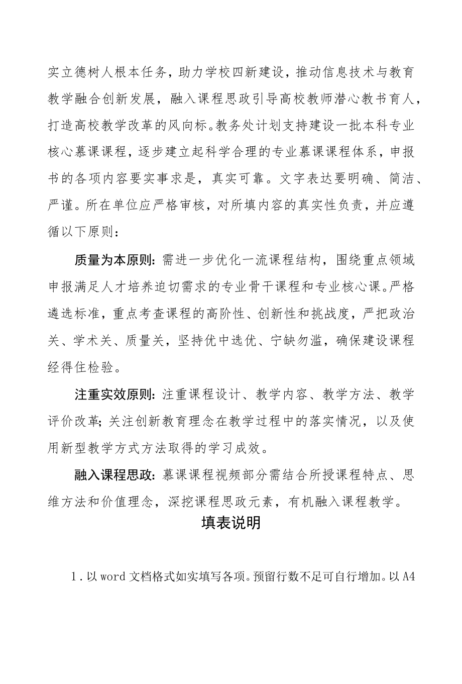 北京中医药大学第三批慕课建设项目申报书.docx_第2页