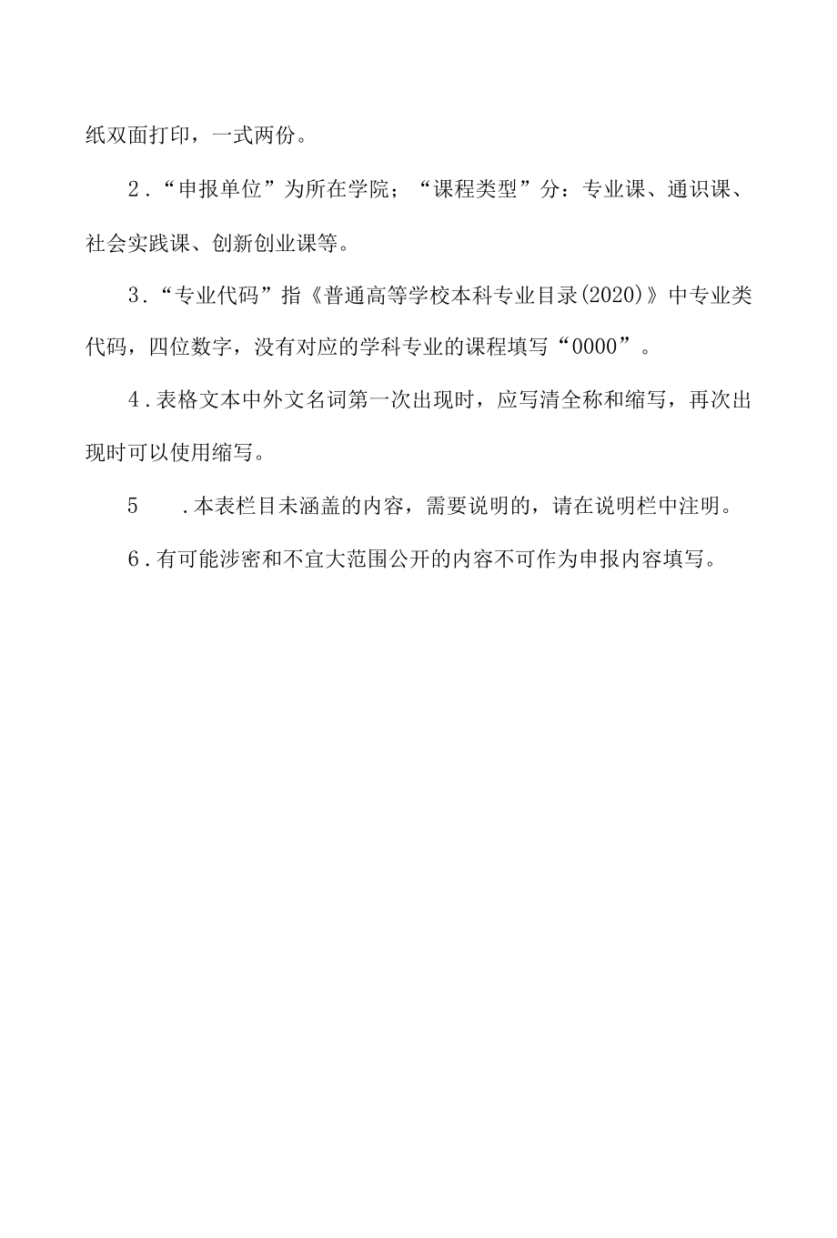 北京中医药大学第三批慕课建设项目申报书.docx_第3页
