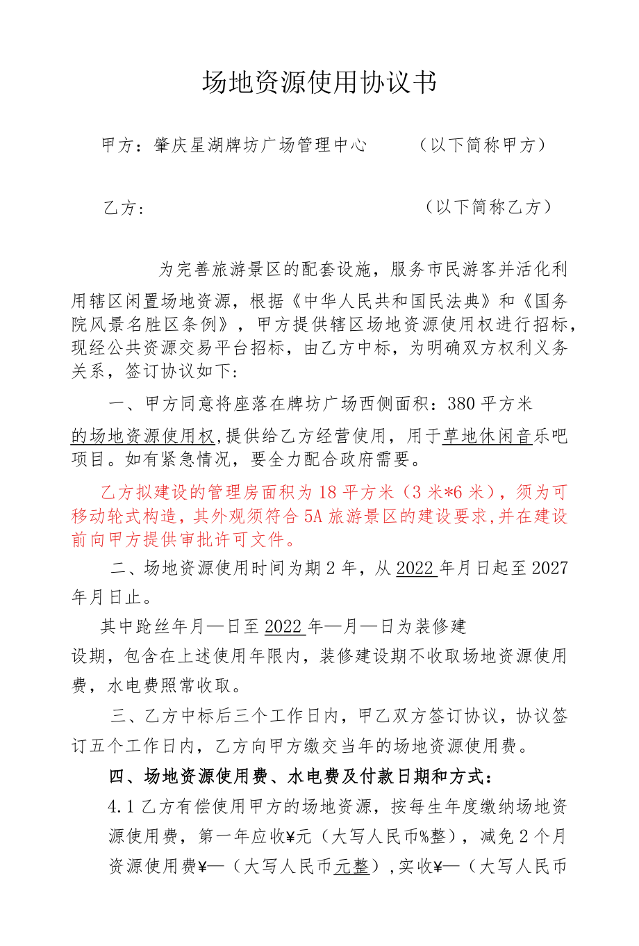 协议书(牌坊西）.docx_第1页