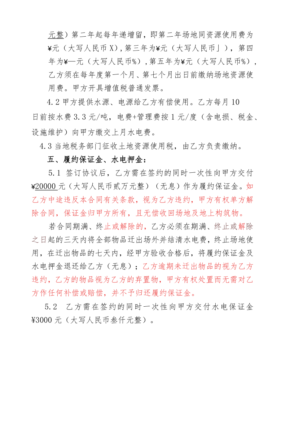 协议书(牌坊西）.docx_第2页