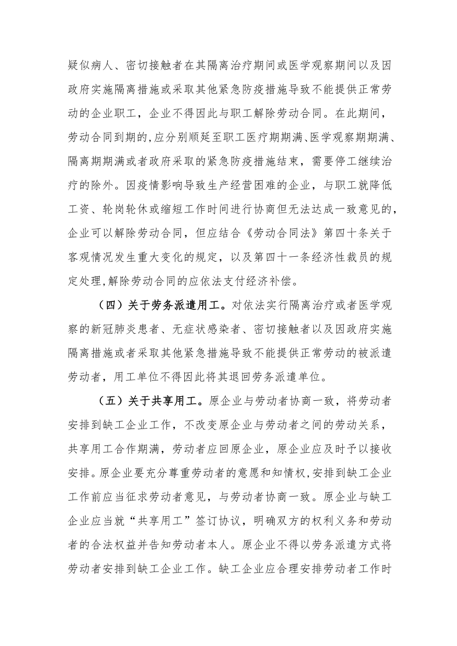 吉林省关于做好当前稳定劳动关系有关工作的指导意见.docx_第3页