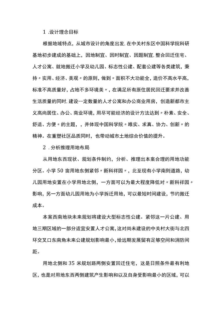 北京城建2022中关村东区改建设计.docx_第2页