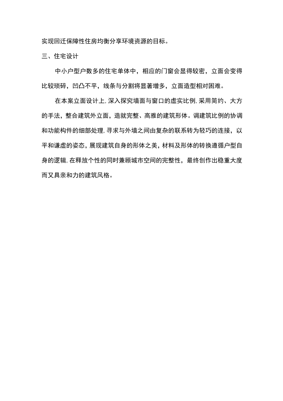 北京城建2022中关村东区改建设计.docx_第3页