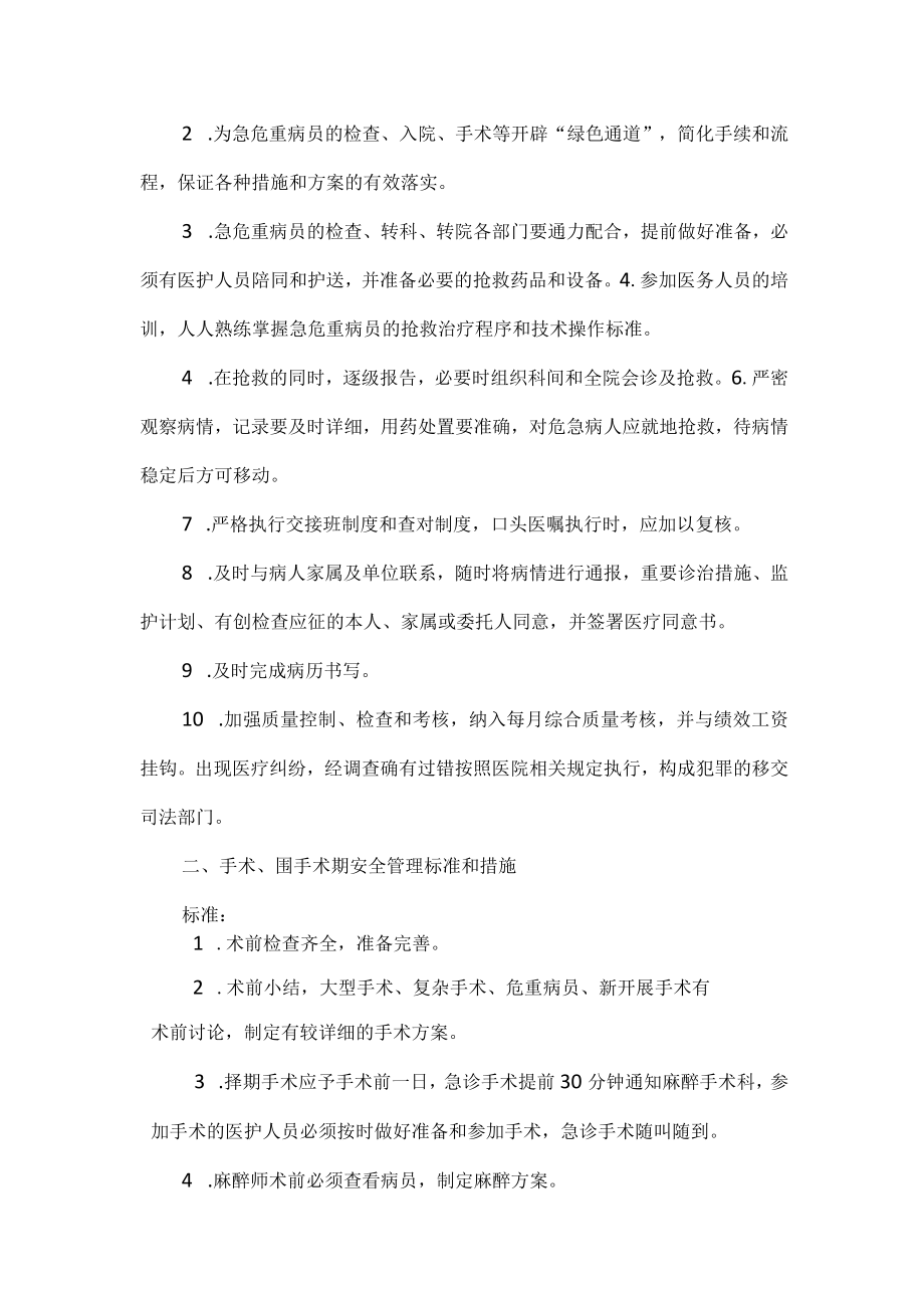 医疗重点部门的管理标准与措施.docx_第3页