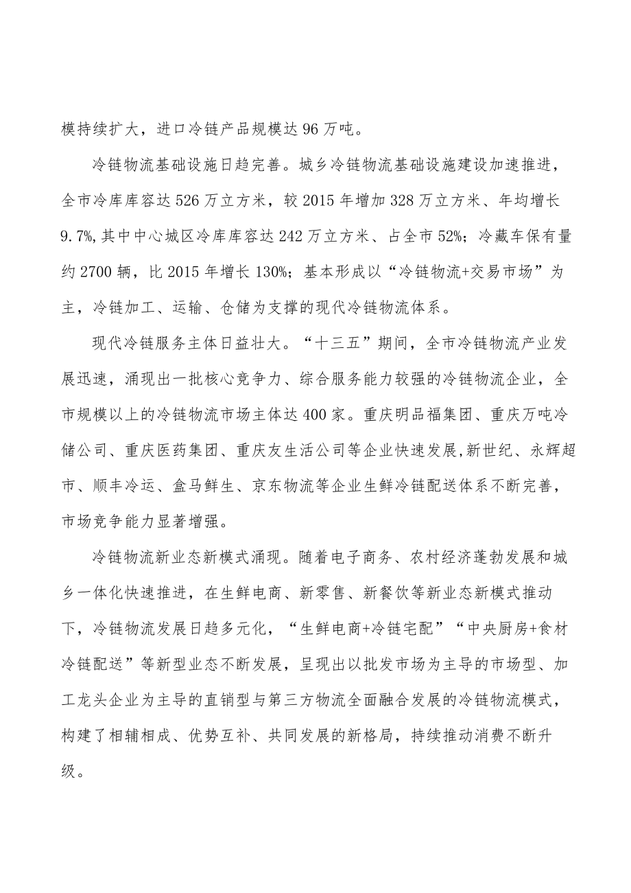 加强冷链物流运输服务能力行动计划.docx_第2页