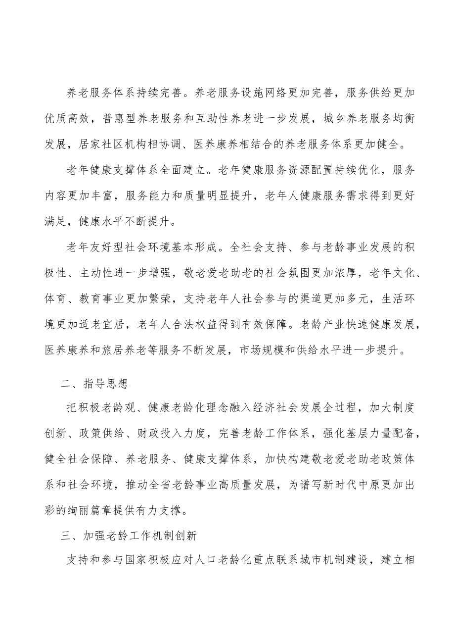 加强老龄工作机制创新行动计划.docx_第2页