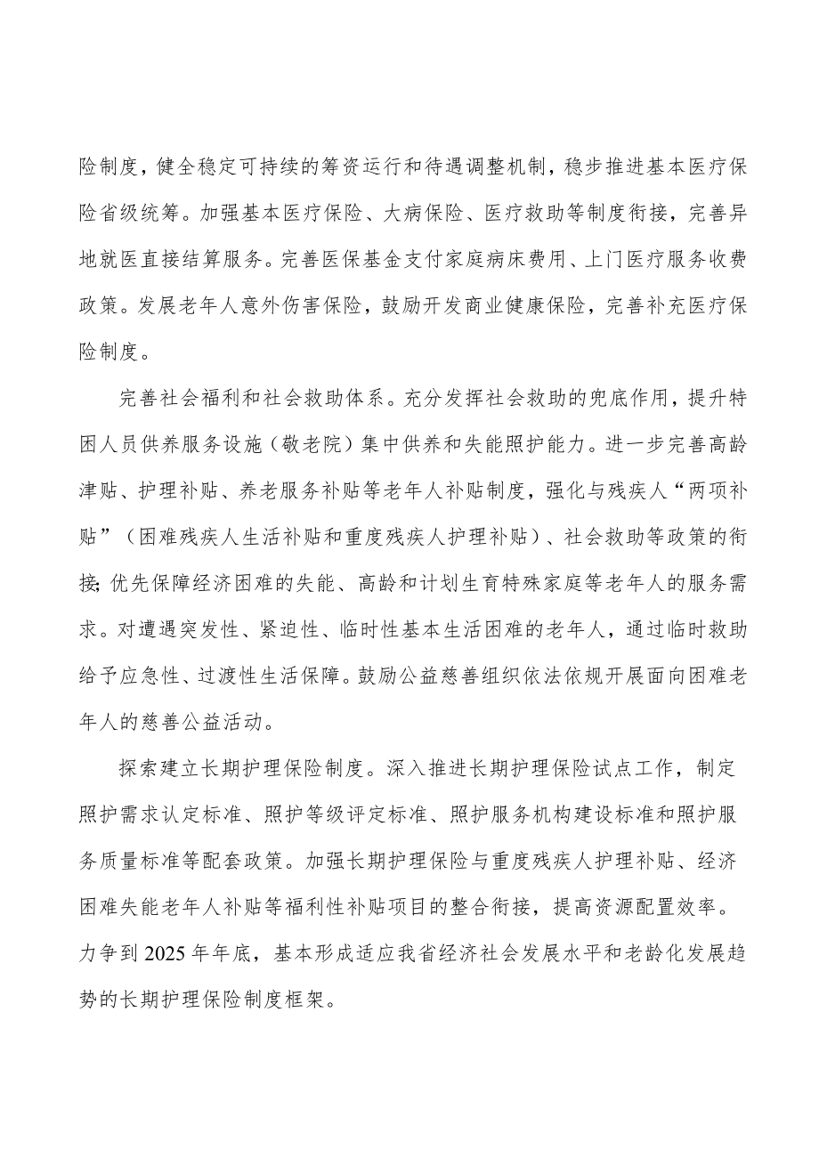 加强老年人力资源开发行动计划.docx_第3页