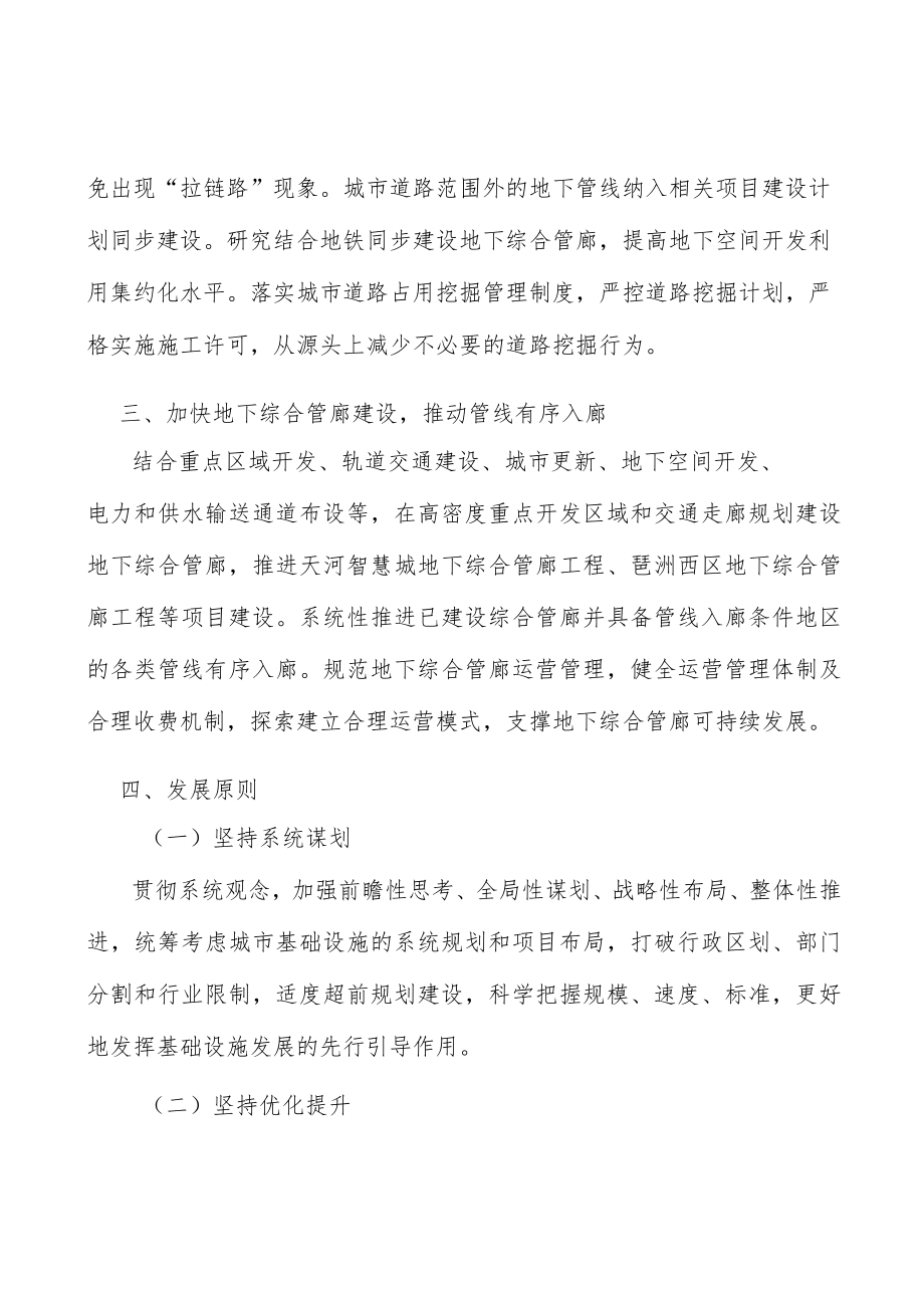 加快地下综合管廊建设推动管线有序入廊.docx_第2页