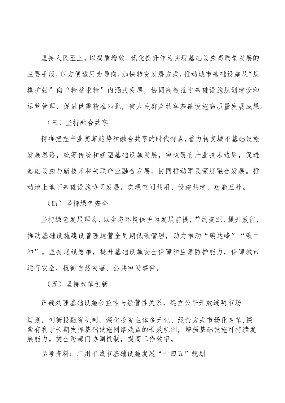 加快地下综合管廊建设推动管线有序入廊.docx_第3页