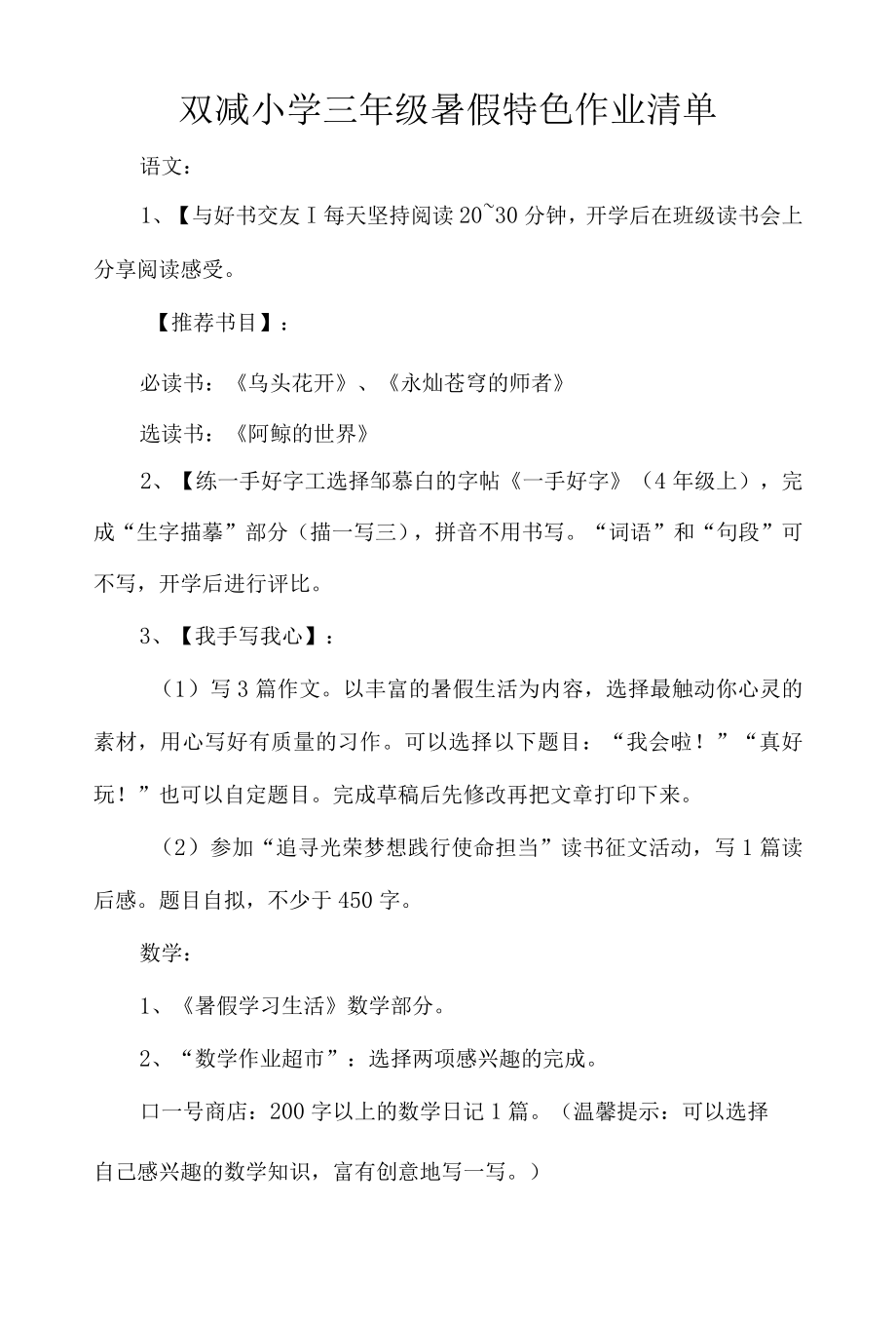 双减小学三年级暑假特色作业清单.docx_第1页