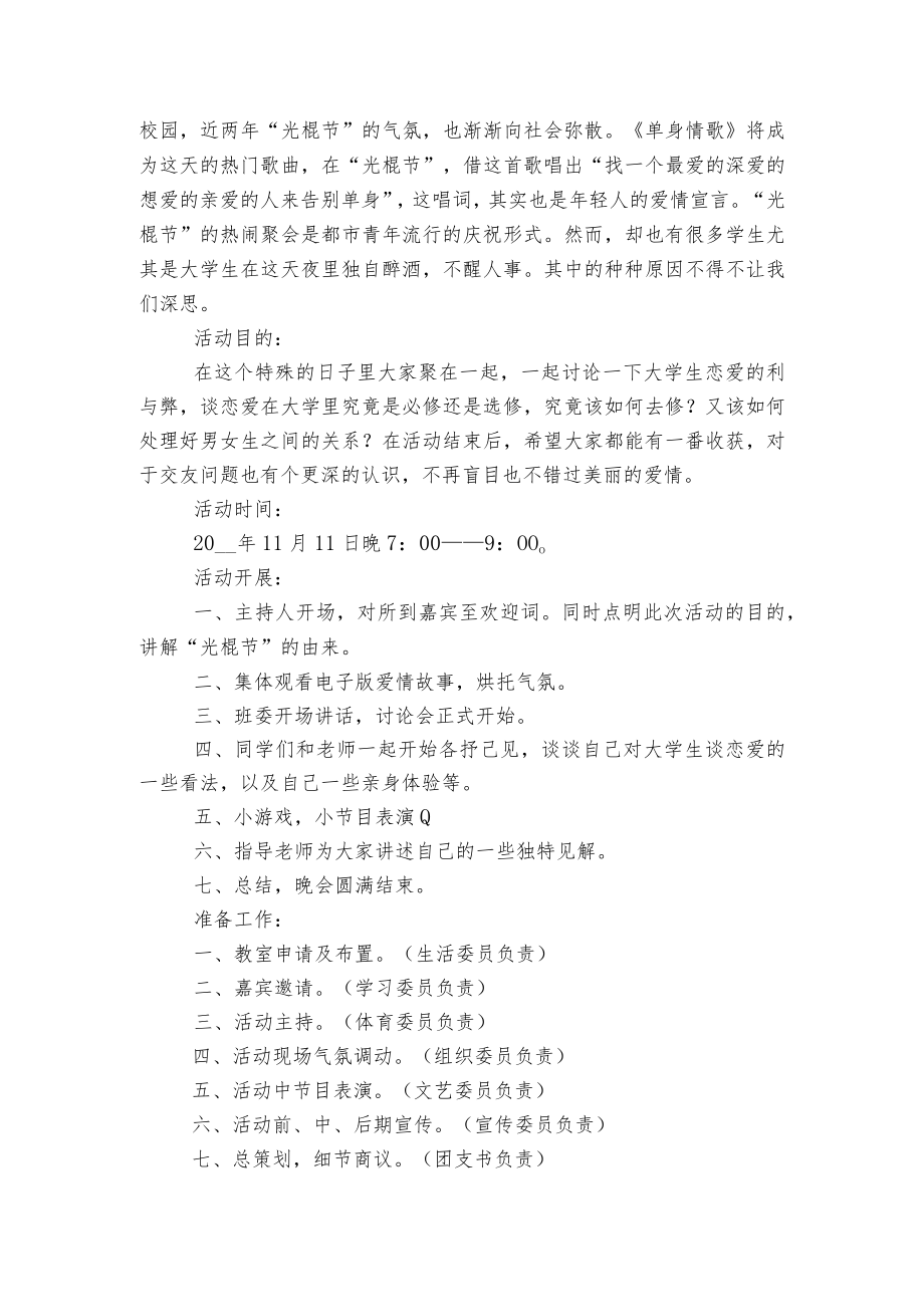 双十一营销活动方案2022-2023通用5篇.docx_第2页