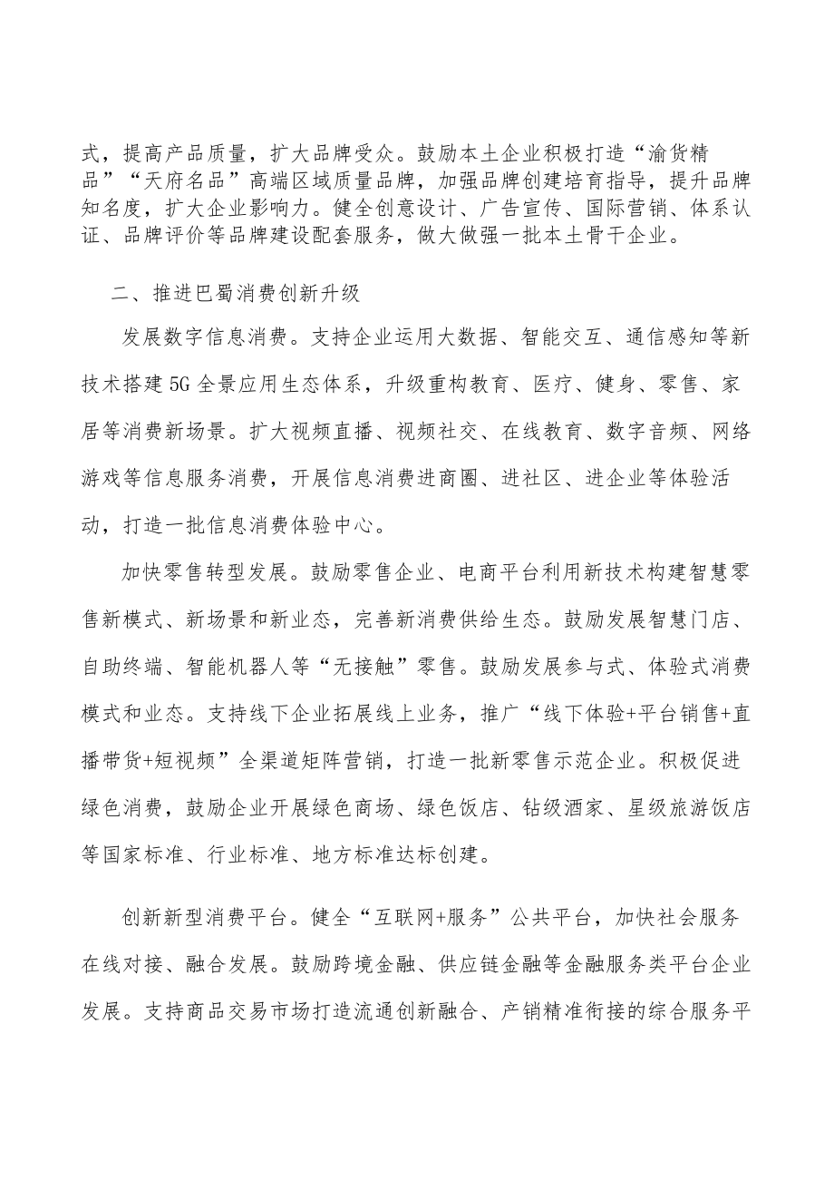 发展数字信息消费行动计划.docx_第2页