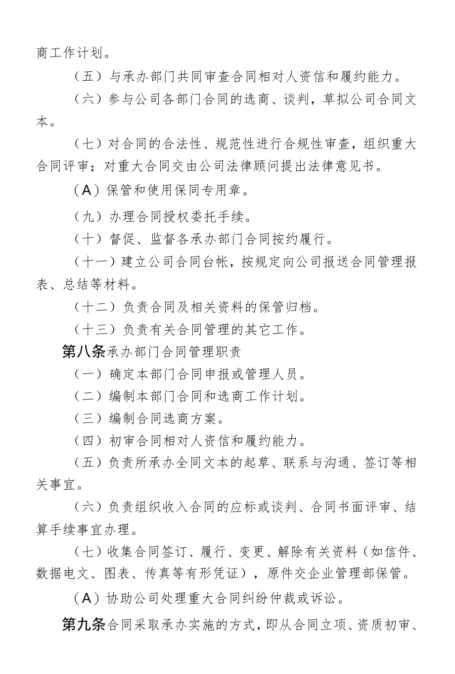 合同管理办法.docx_第2页