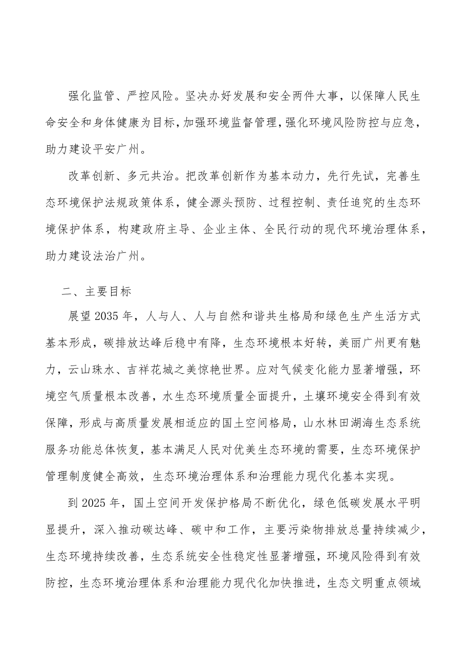 加强噪声源头防控.docx_第2页