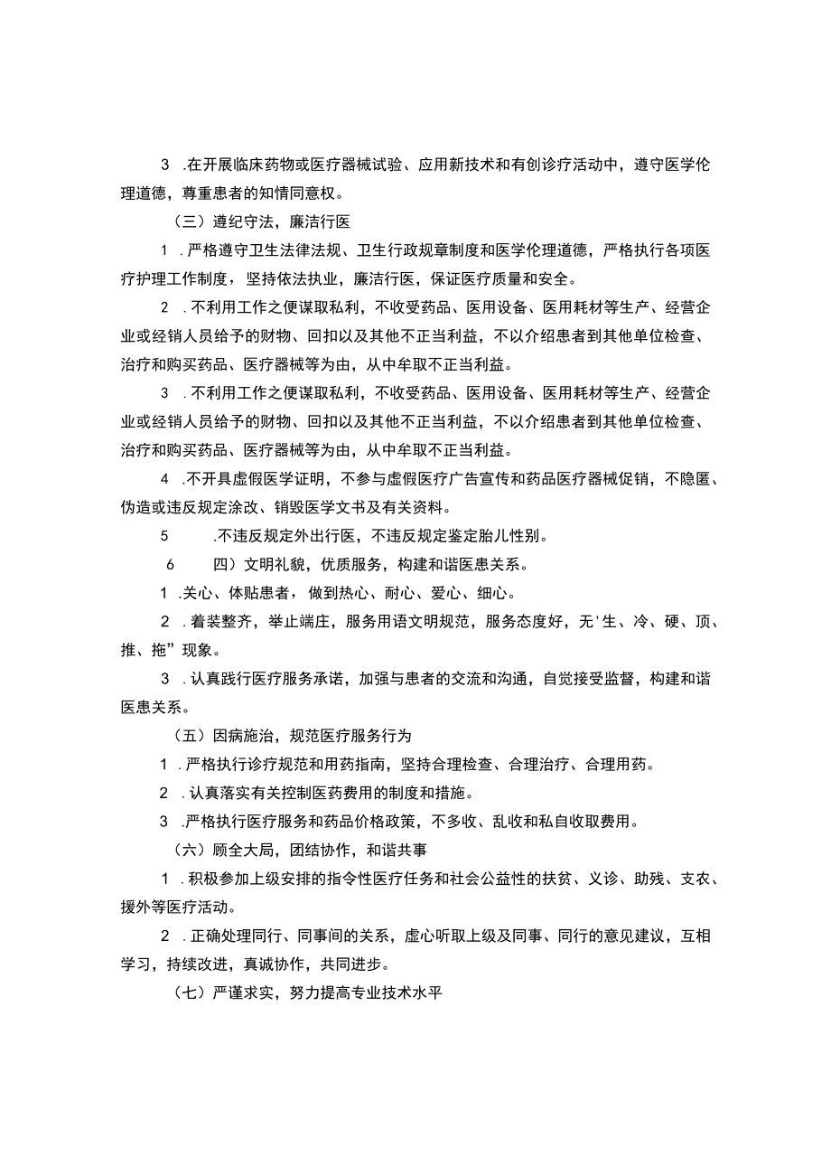 医院医德医风考评实施方案.docx_第2页