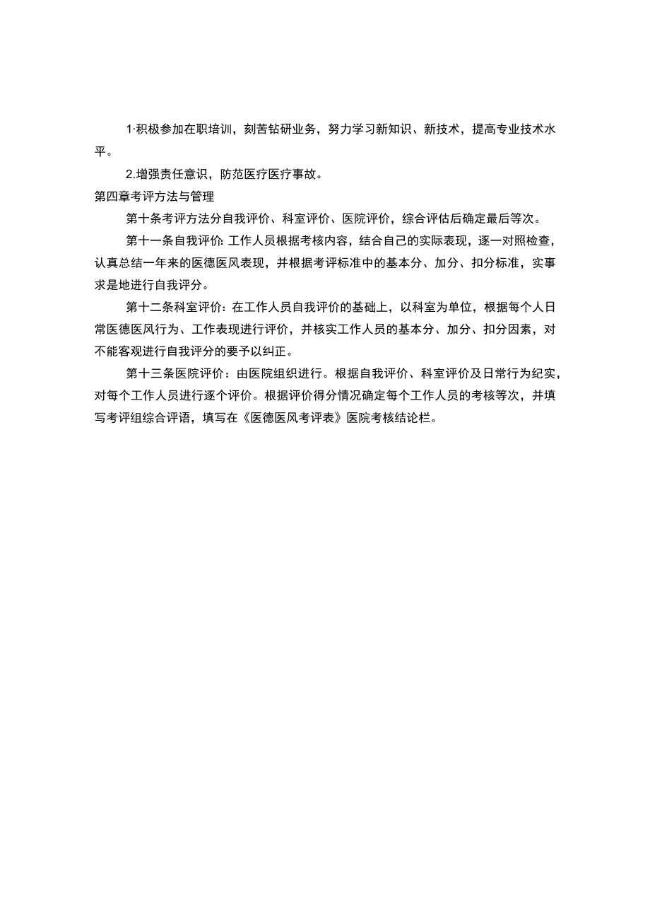 医院医德医风考评实施方案.docx_第3页