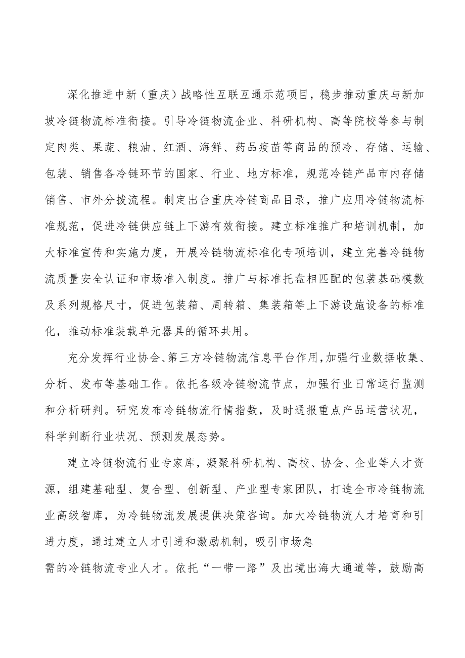 加强冷链物流全链条监管实施方案.docx_第2页