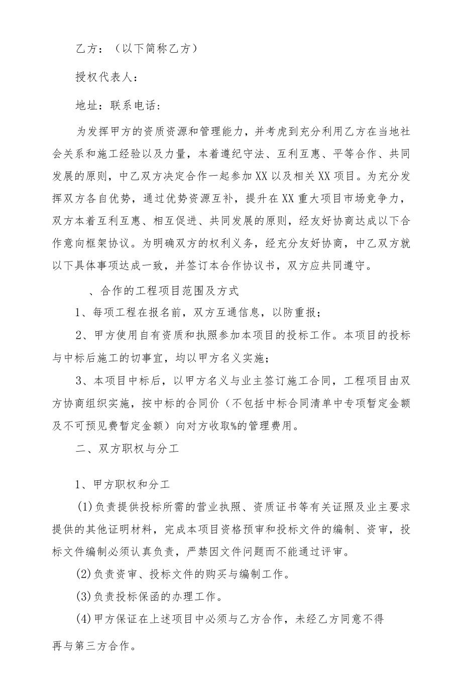 合作意向书与框架协议.docx_第2页