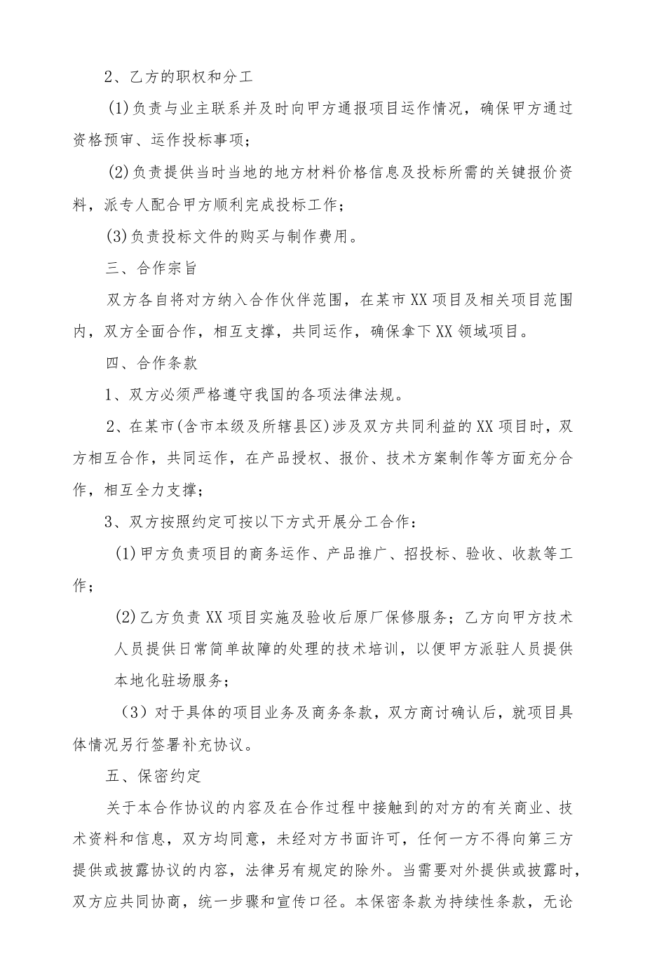 合作意向书与框架协议.docx_第3页