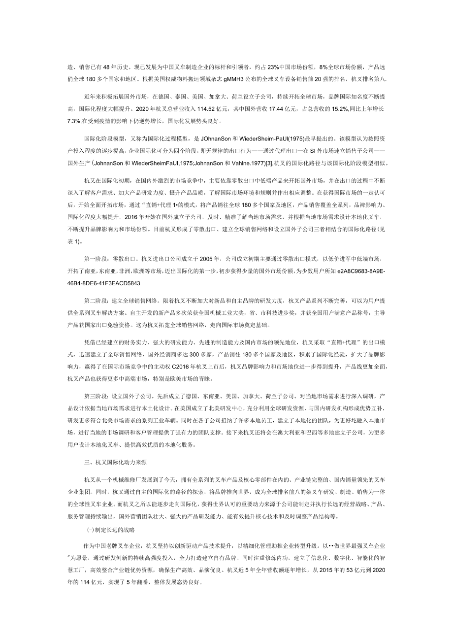 叉车企业国际化路径探索.docx_第2页