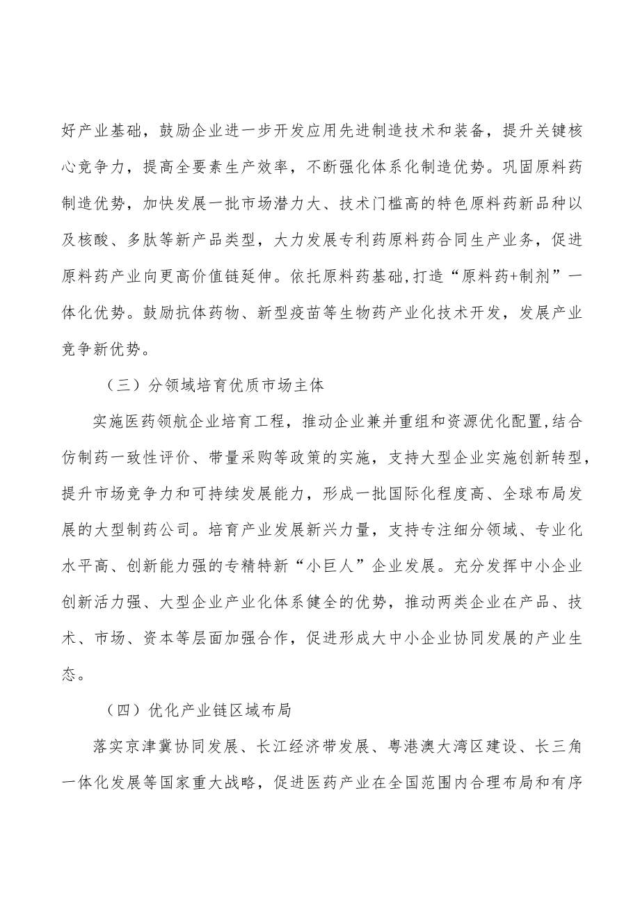 加强疫苗供应保障.docx_第2页