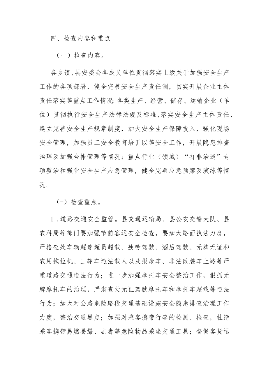 办公室关于开展中秋国庆节前安全生产大检查方案.docx_第3页