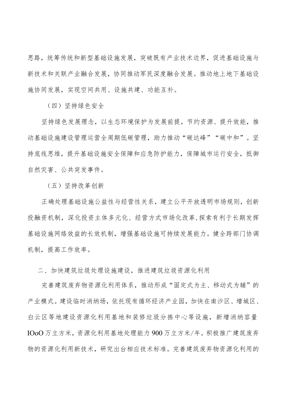 加快生活垃圾处理设施建设扩容生活垃圾处理能力.docx_第2页