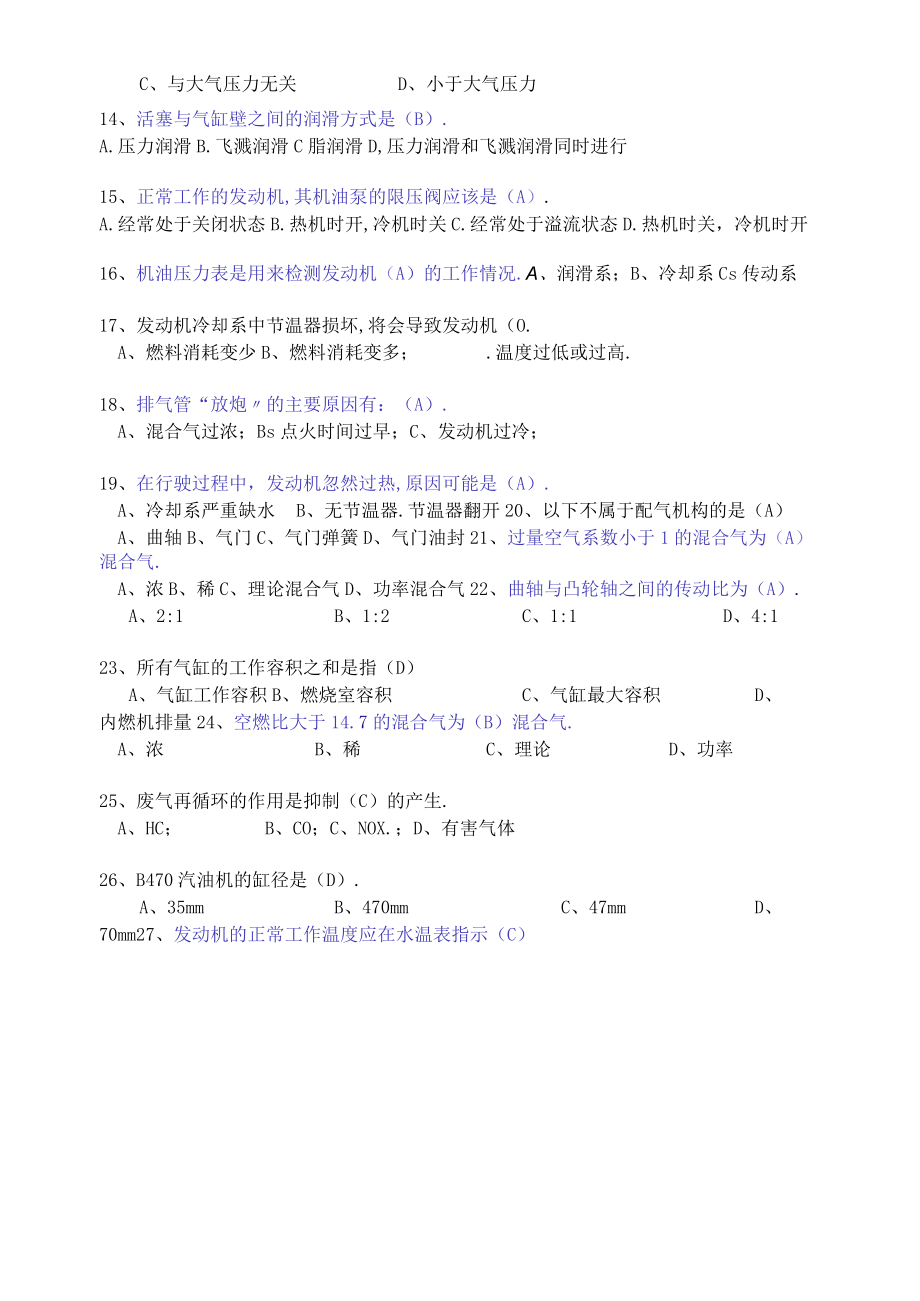 发动机经典题库及答案.docx_第2页