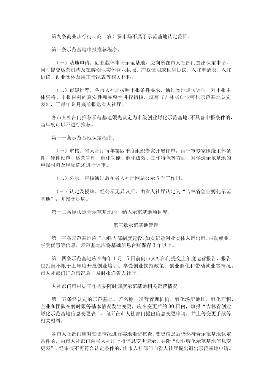 吉林省创业孵化示范基地管理办法.docx_第3页