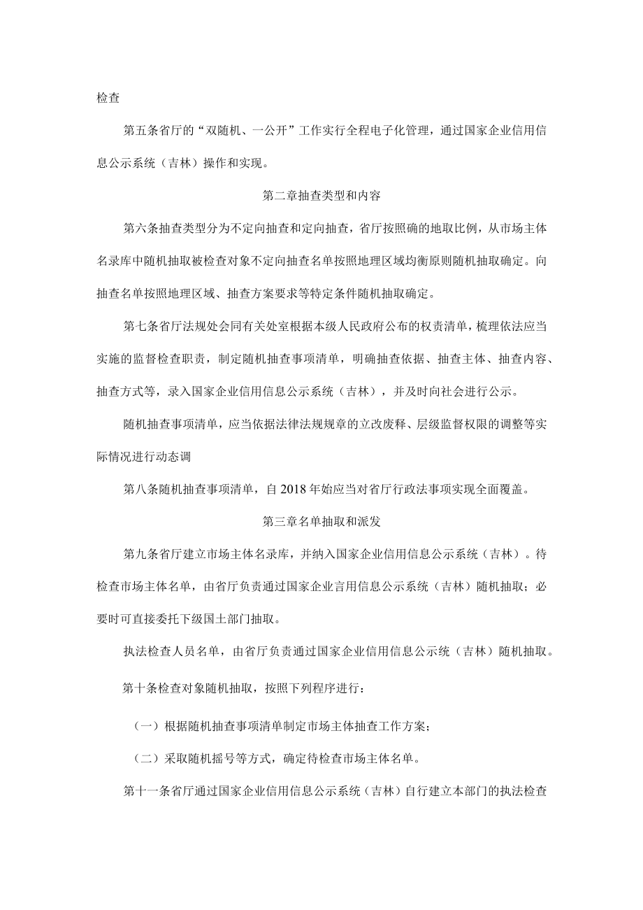 吉林省国土资源厅 _ 双随机、一公开 _ 实施细则（试行）.docx_第2页