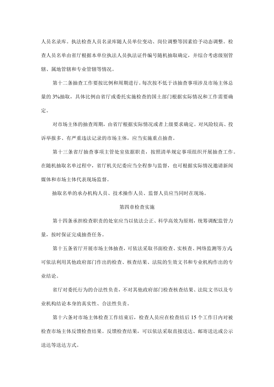 吉林省国土资源厅 _ 双随机、一公开 _ 实施细则（试行）.docx_第3页