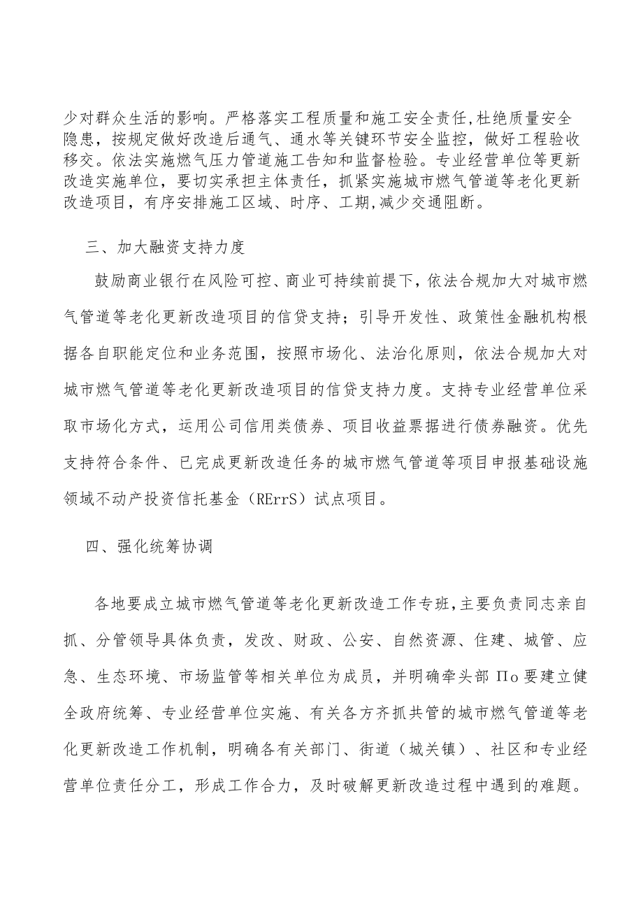 加大燃气管道更新改造融资支持力度实施方案.docx_第2页