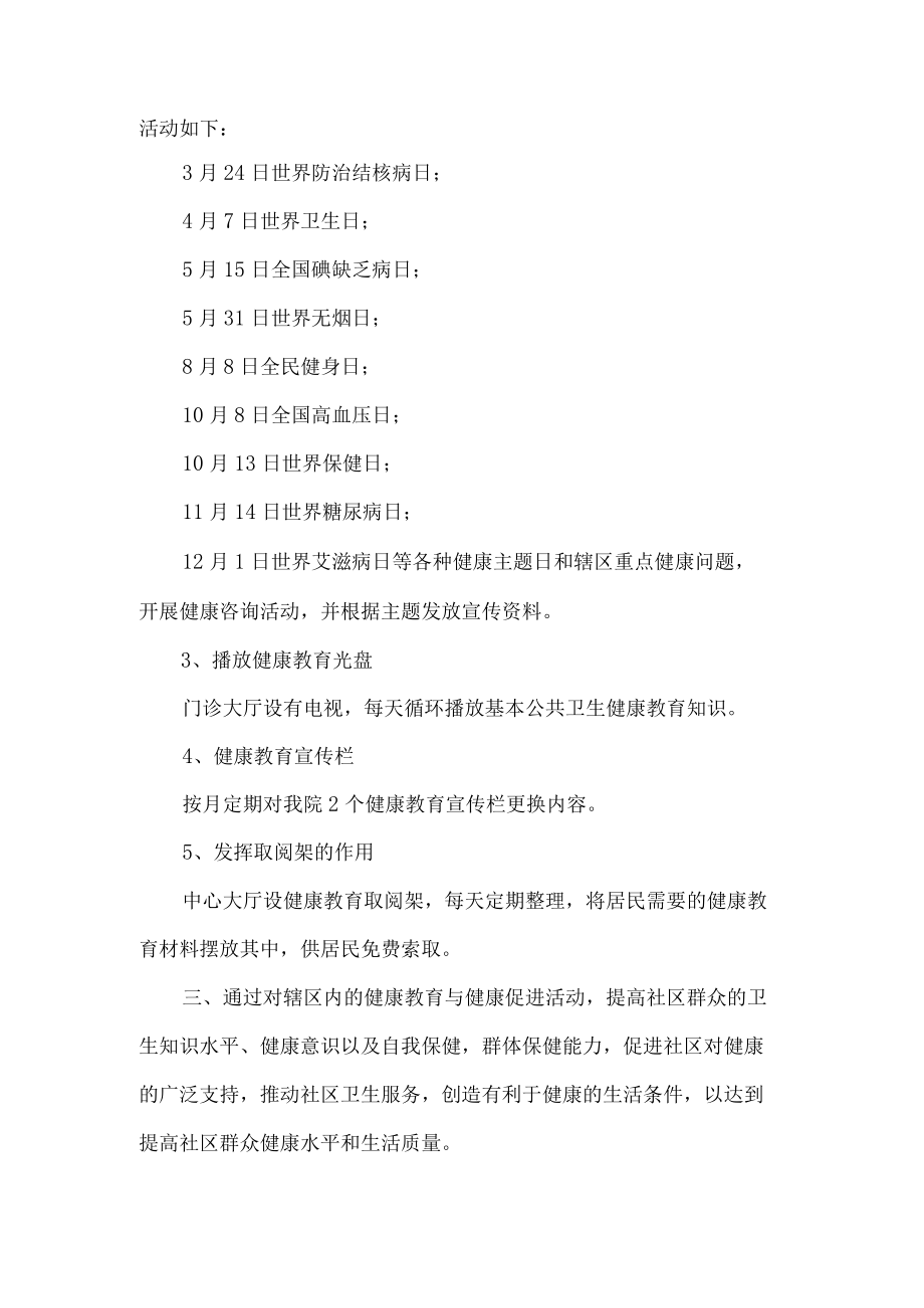 卫生院健康教育工作计划.docx_第2页