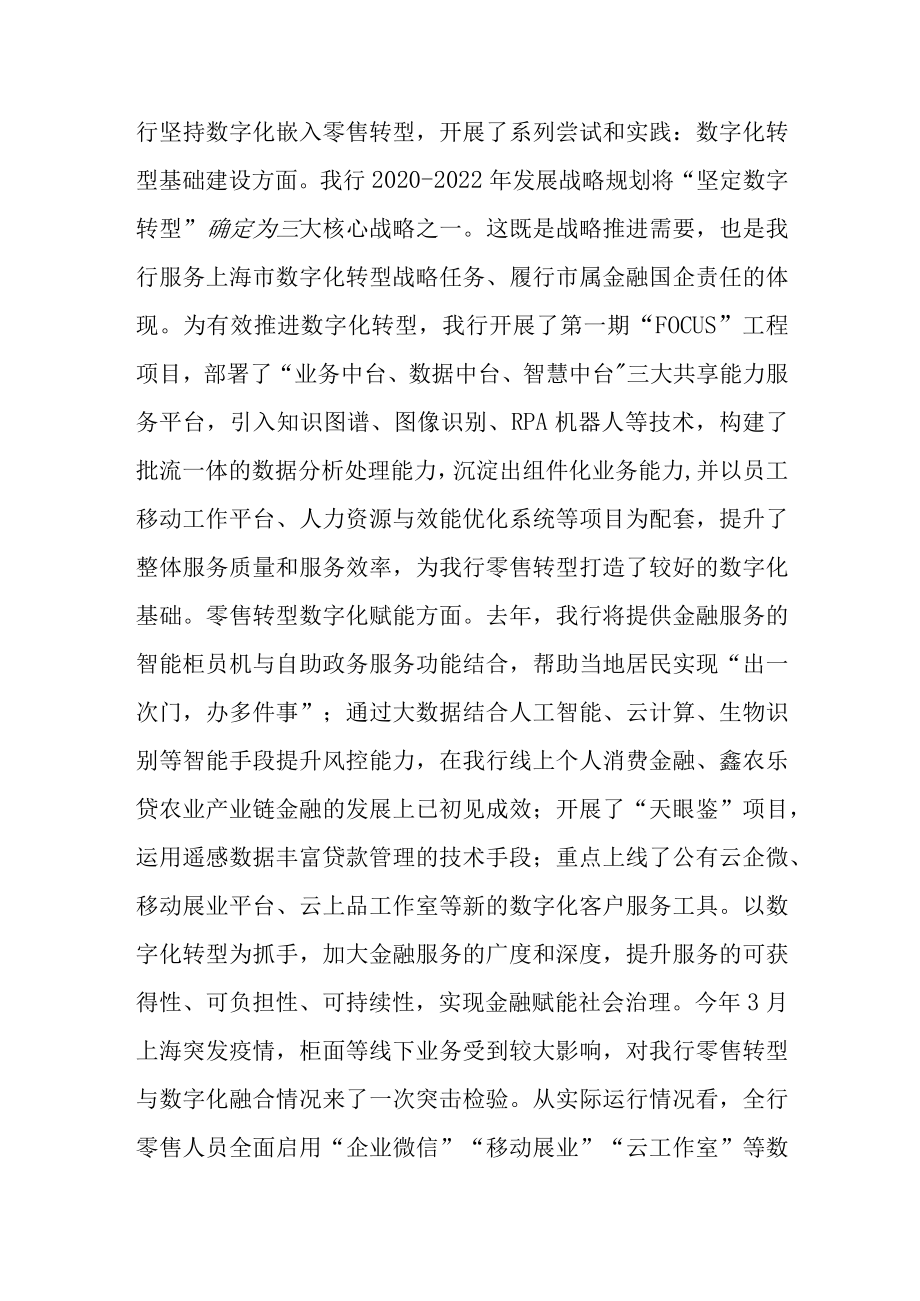 加快数字化经营步伐 助推零售业务高质量转型发展.docx_第2页