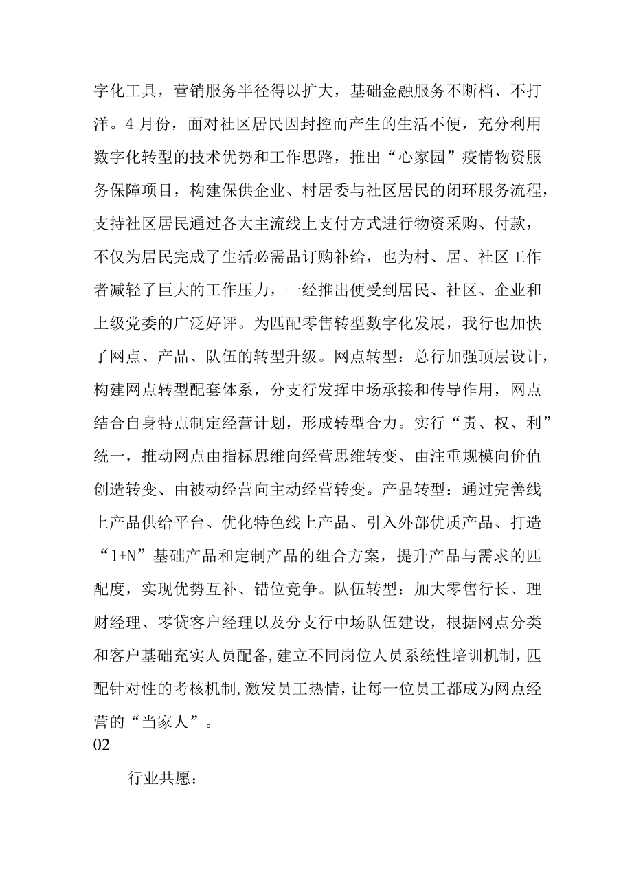 加快数字化经营步伐 助推零售业务高质量转型发展.docx_第3页