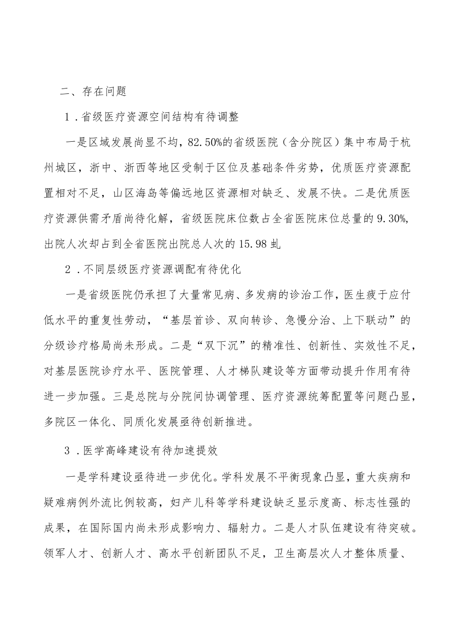 加强卫生高层次人才引育.docx_第2页