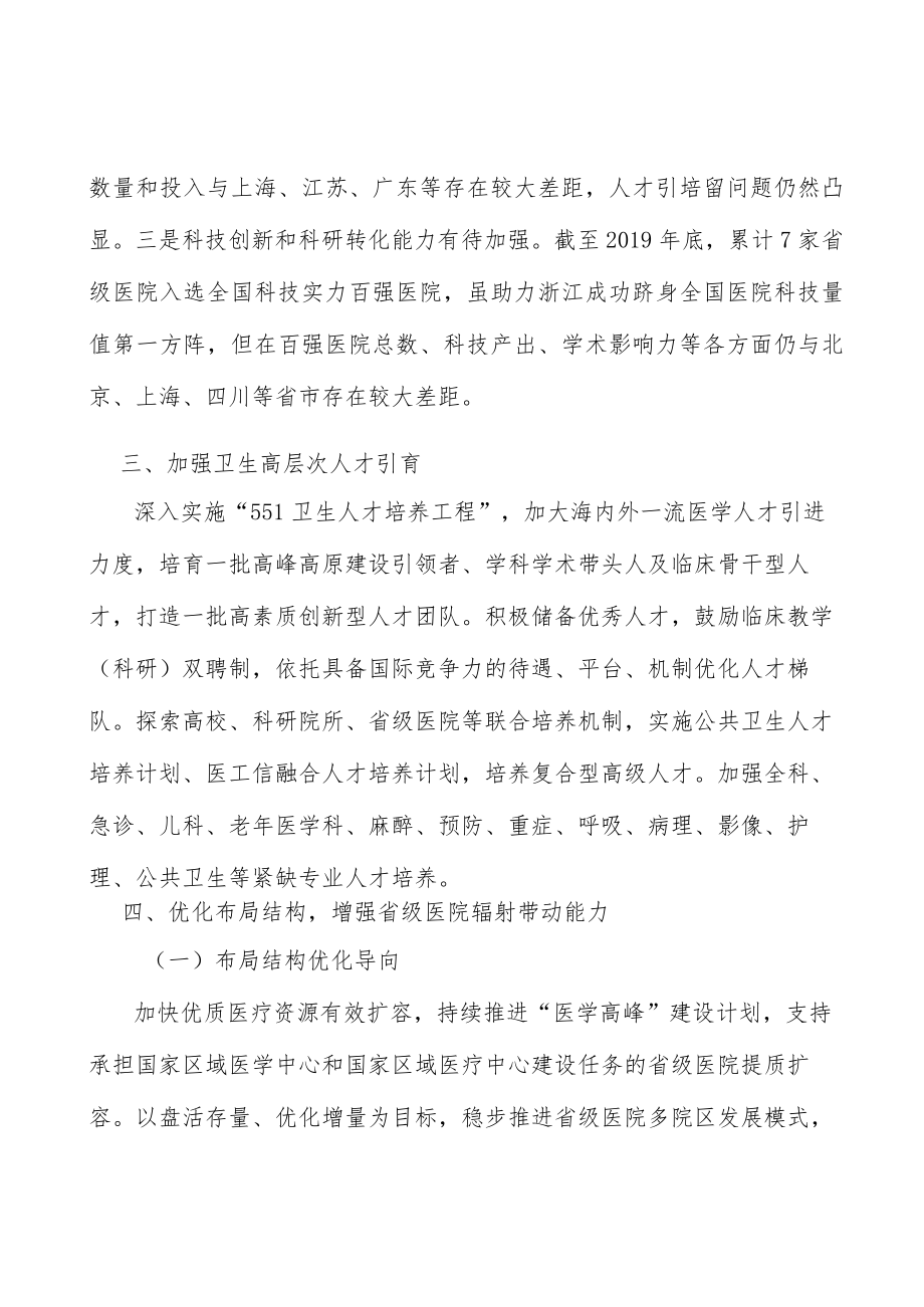 加强卫生高层次人才引育.docx_第3页