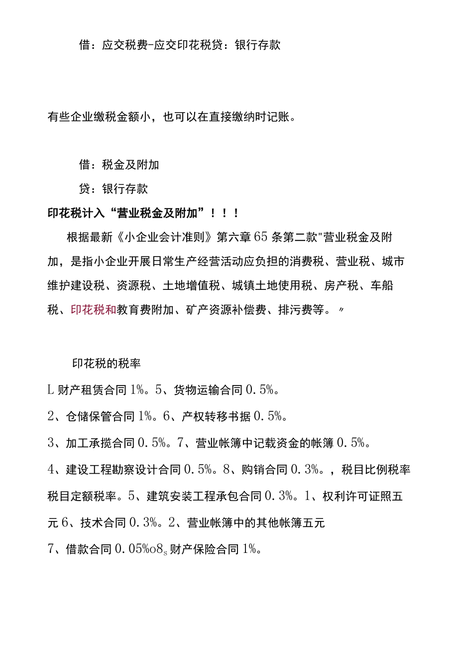 印花税费的账务处理（附财产行为税综合申报填报实例）.docx_第2页