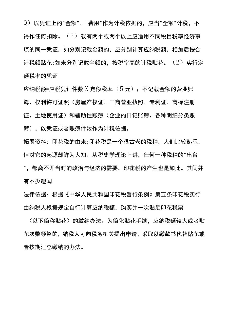 印花税费的账务处理（附财产行为税综合申报填报实例）.docx_第3页