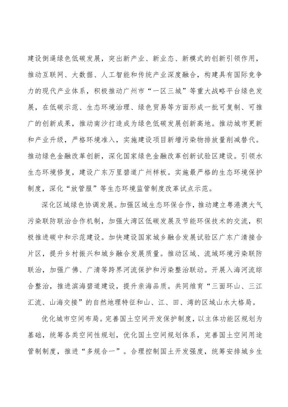 加强储油库、加油站挥发性有机物排放治理实施方案.docx_第2页