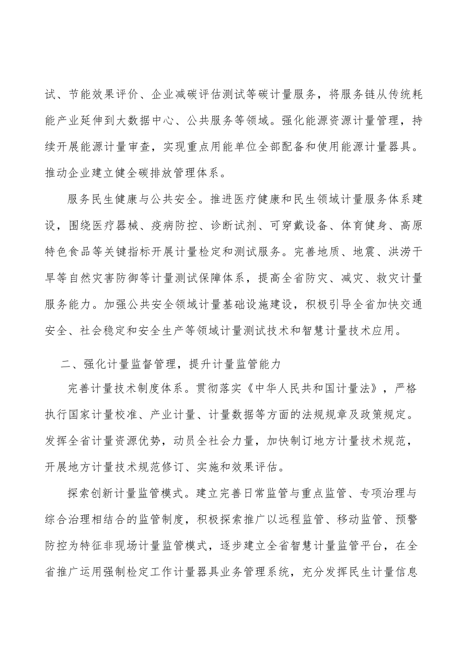 加强计量技术人才队伍建设实施方案.docx_第2页