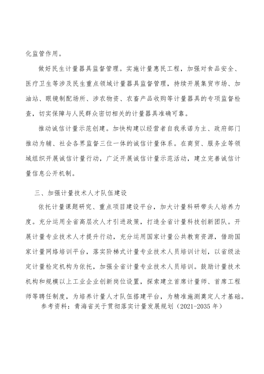 加强计量技术人才队伍建设实施方案.docx_第3页