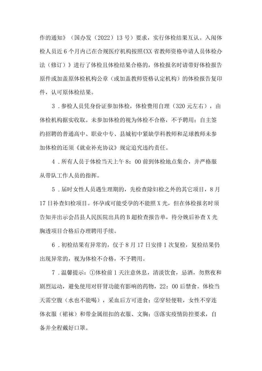 县新教师入职体检公告.docx_第2页