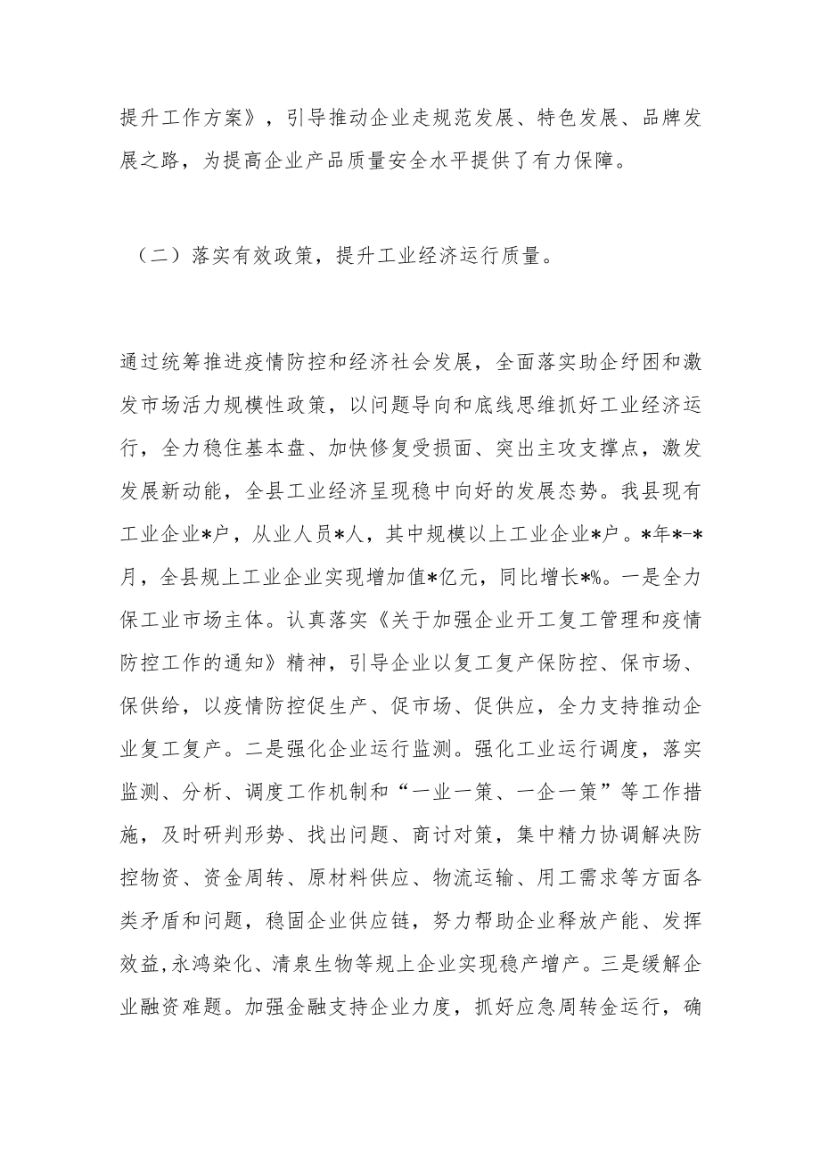 县工信局2022年质量发展工作汇报和下一步工作打算.docx_第2页